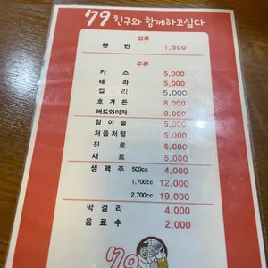 79 리뷰 사진