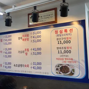 이순화명태마을 리뷰 사진