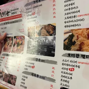 호미관 리뷰 사진