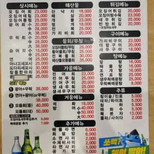 싱싱오징어바다 리뷰 사진
