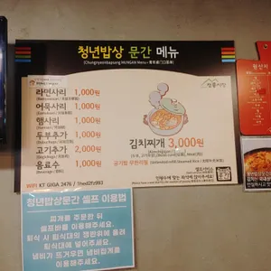 청년밥상문간 리뷰 사진