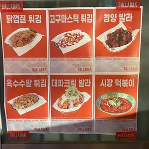 발라닭 리뷰 사진