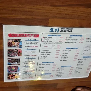 이자카야 묘기 리뷰 사진