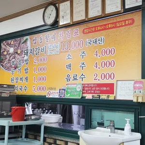 삼송갈비 리뷰 사진