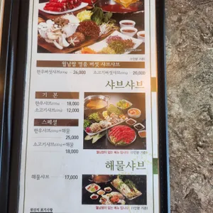 샤브향 리뷰 사진