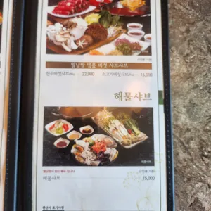 샤브향 리뷰 사진