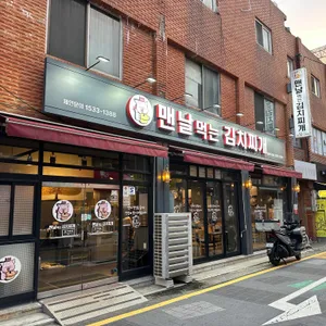 맨날먹는김치찌개 리뷰 사진