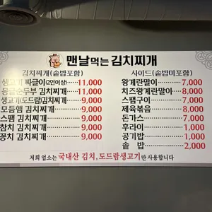 맨날먹는김치찌개 리뷰 사진