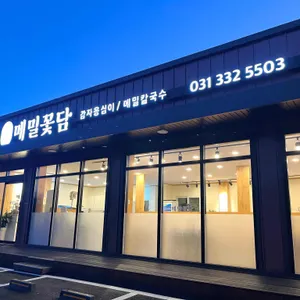 메밀꽃담 리뷰 사진