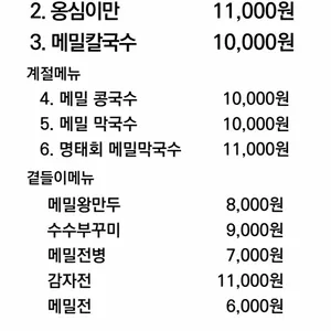 메밀꽃담 리뷰 사진