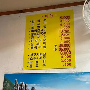 전통칼국수생아구찜 리뷰 사진