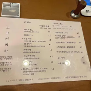 고요커피바 리뷰 사진
