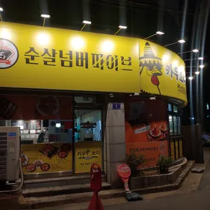카우보이치킨 리뷰 사진