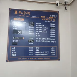 무니골식당 리뷰 사진