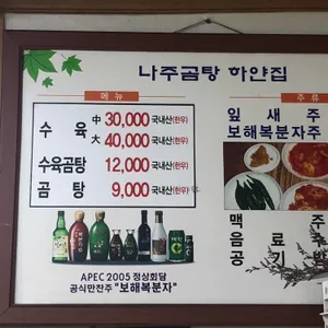 나주곰탕 하얀집 리뷰 사진