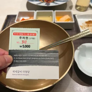벽제갈비 더청담 사진