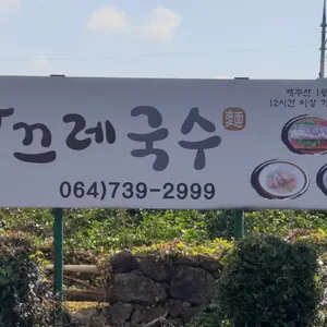 앙끄레국수 리뷰 사진