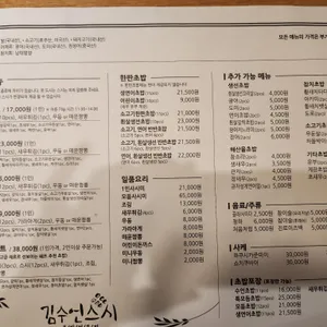 김수언스시 리뷰 사진
