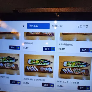 김수언스시 리뷰 사진