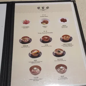한일관 리뷰 사진