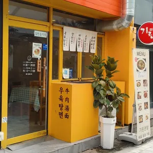 기린면방 리뷰 사진
