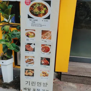 기린면방 리뷰 사진