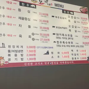 오가네 정육점식당 리뷰 사진