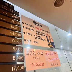 평창육회 리뷰 사진