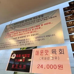 평창육회 리뷰 사진