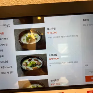 황남국밥 리뷰 사진