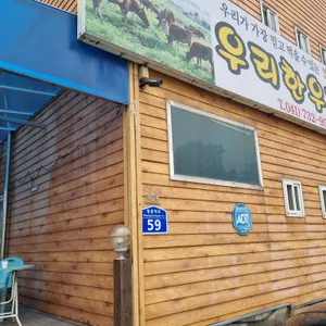 우리한우타운 리뷰 사진