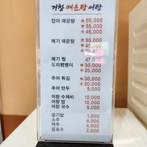 거창매운탕어탕 리뷰 사진