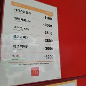 맥도날드 리뷰 사진