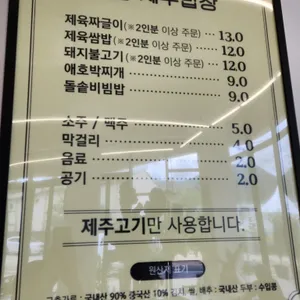 제주밥상 리뷰 사진