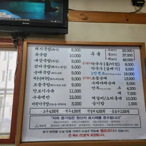 종가집돼지국밥 리뷰 사진