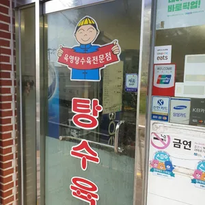 육영탕수육 리뷰 사진