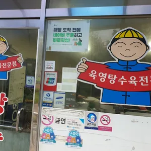 육영탕수육 리뷰 사진
