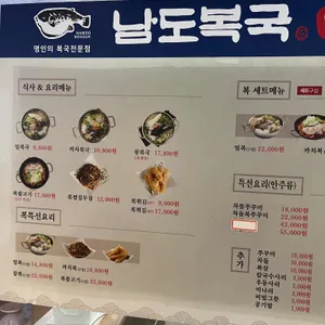 남도복국 리뷰 사진
