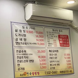 류근선의진국설렁탕 리뷰 사진