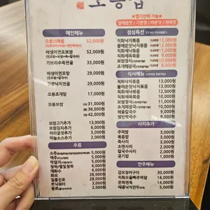 오봉집 리뷰 사진