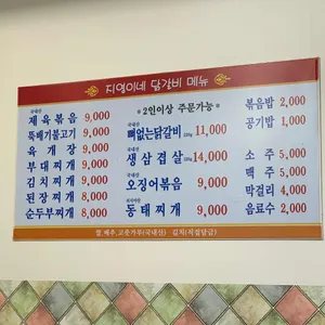지영이네닭갈비 리뷰 사진
