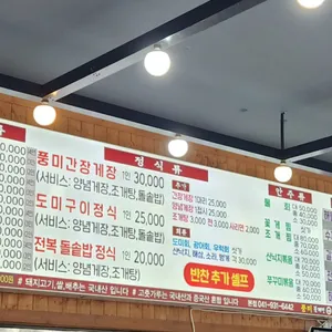 풍미꽃게장게국지 리뷰 사진