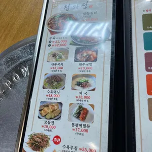 청와정 리뷰 사진