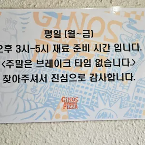 지노스뉴욕피자 리뷰 사진