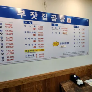 부잣집곰탕 리뷰 사진
