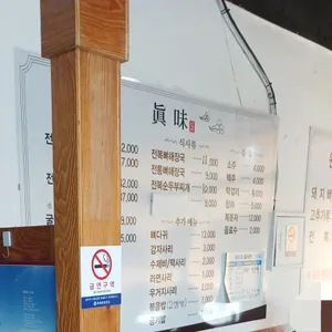 진미감자탕 리뷰 사진