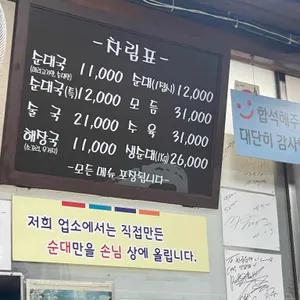 한국순대 리뷰 사진