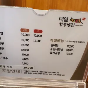 대일 함흥냉면 리뷰 사진