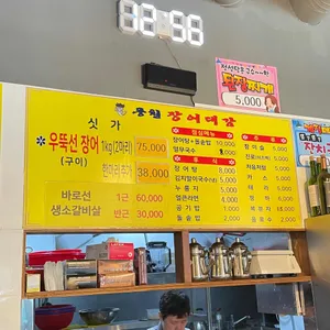풍천장어대감 리뷰 사진