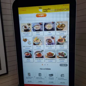 누들톡 리뷰 사진
